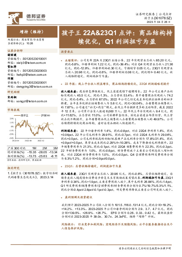孩子王22A&23Q1点评：商品结构持续优化，Q1利润扭亏为盈