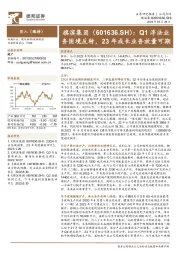 Q1浮法业务困境反转，23年成长业务放量可期