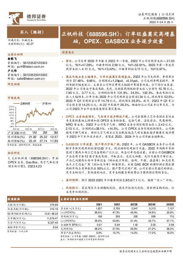 订单旺盛奠定高增基础，OPEX、GASBOX业务逐步放量