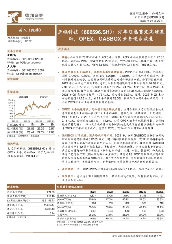 订单旺盛奠定高增基础，OPEX、GASBOX业务逐步放量
