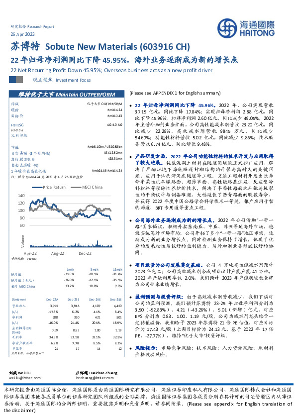22年归母净利润同比下降45.95%，海外业务逐渐成为新的增长点