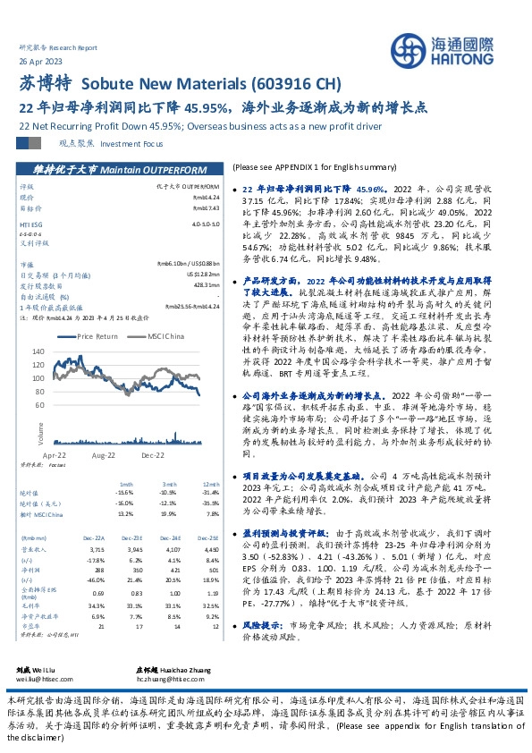 22年归母净利润同比下降45.95%，海外业务逐渐成为新的增长点
