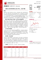 23Q1扣非净利润同比+61.31%，未来可期