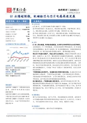 Q1业绩超预期，软磁粉芯与芯片电感高速发展