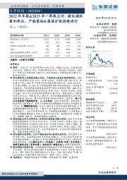 2022年年报&2023年一季报点评：锂电循环盈利承压，产能落地&渠道扩张持续进行