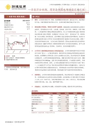 一季报符合预期，商密条例落地增强需求确定性