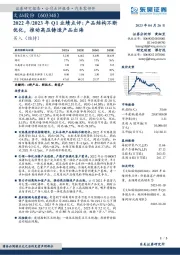 2022年/2023年Q1业绩点评：产品结构不断优化，推动高压铸造产品出海