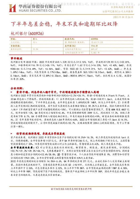 下半年息差企稳，年末不良和逾期环比双降