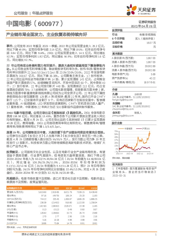 产业链布局全面发力，主业恢复态势持续向好