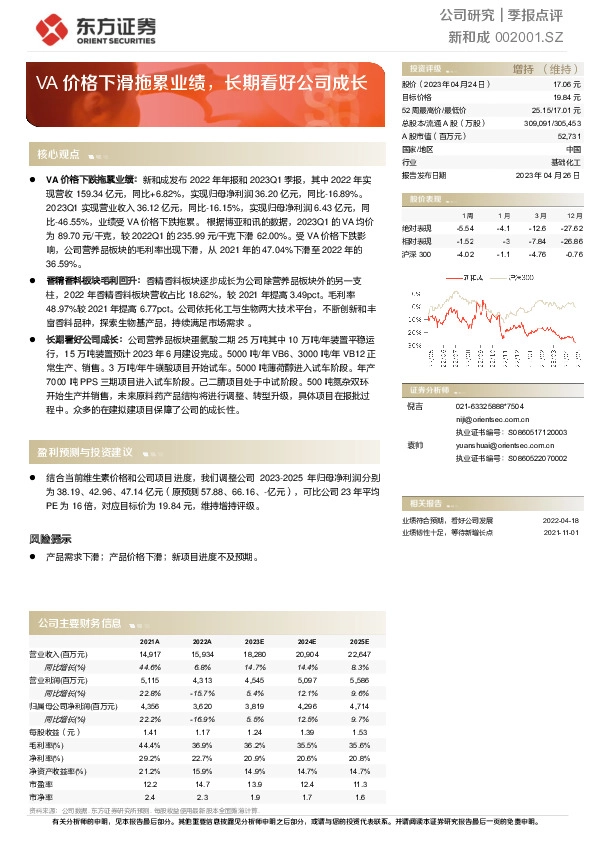VA价格下滑拖累业绩，长期看好公司成长