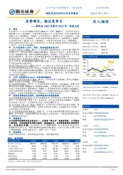 新乳业2022年报及2023年一季报点评：逆势增长，验证竞争力