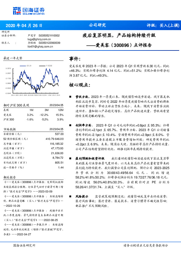 点评报告：疫后复苏明显，产品结构持续升级