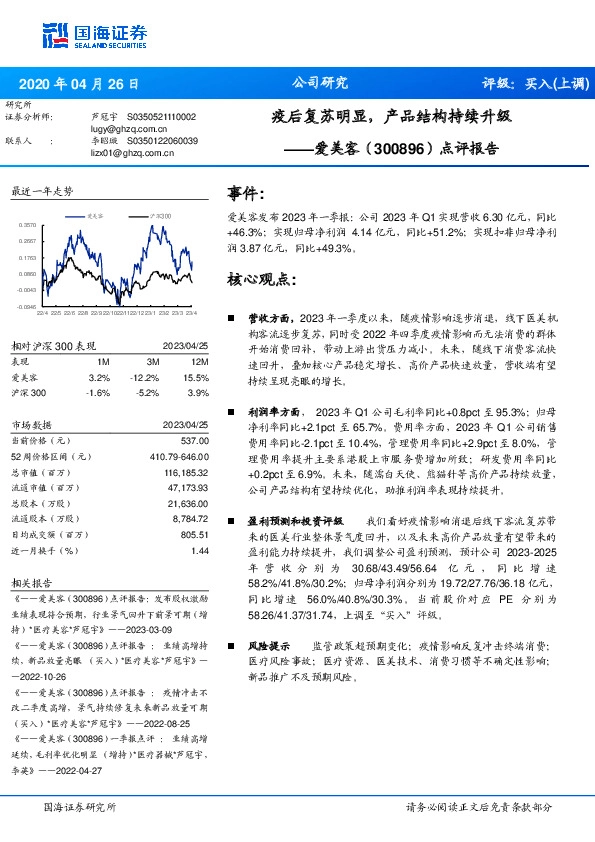 点评报告：疫后复苏明显，产品结构持续升级