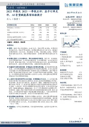 2022年报及2023一季报点评：在手订单充沛，AI有望赋能展馆体验提升