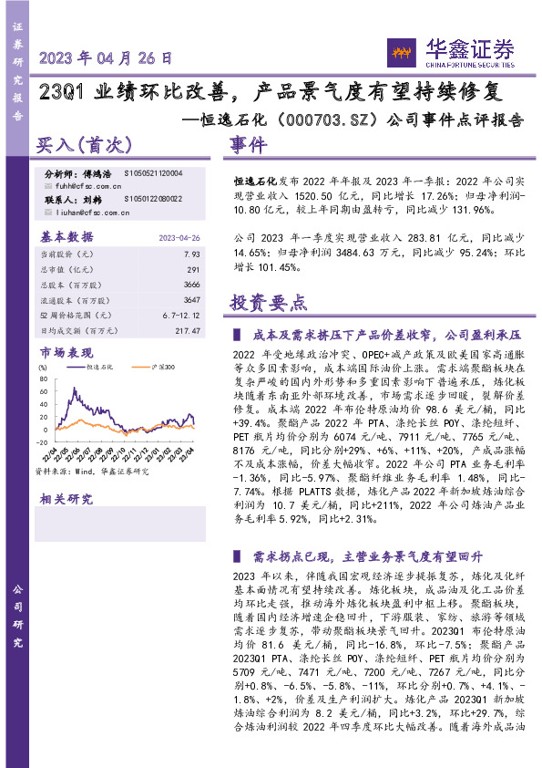 公司事件点评报告：23Q1业绩环比改善，产品景气度有望持续修复
