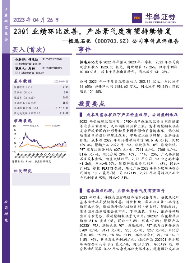 公司事件点评报告：23Q1业绩环比改善，产品景气度有望持续修复