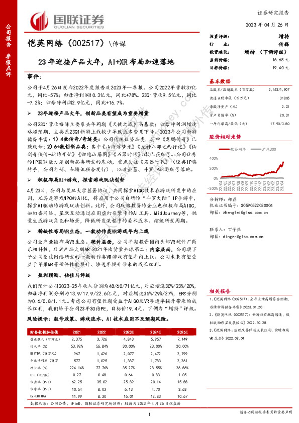 23年迎接产品大年，AI+XR布局加速落地
