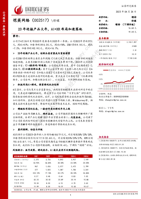 23年迎接产品大年，AI+XR布局加速落地