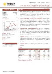业绩符合预期,AQ-300有望年内快速放量