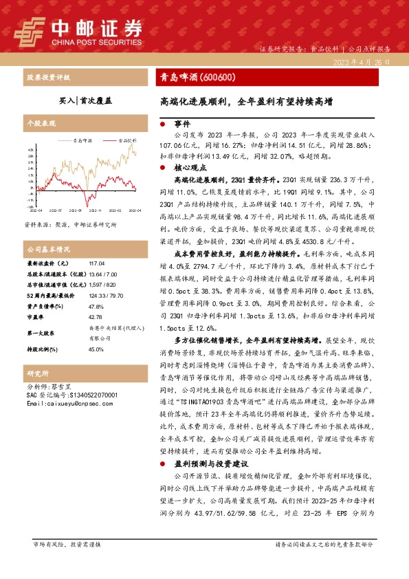 高端化进展顺利，全年盈利有望持续高增