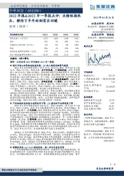 2022年报&2023年一季报点评:业绩短期承压,静待下半年封测需求回暖
