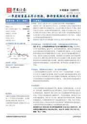 一季度销量基本符合预期,静待富氧侧吹项目释放