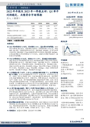 2022年年报及2023年一季报点评：Q1单平利润稳定，业绩符合市场预期