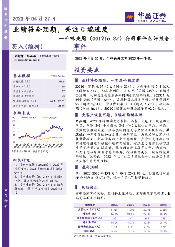 公司事件点评报告：业绩符合预期，关注C端进度