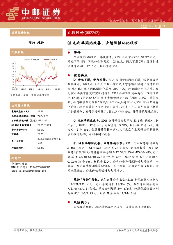 Q1毛利率同比改善，业绩降幅环比收窄