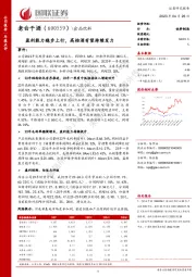 盈利能力稳步上行，高档酒有望持续发力