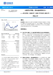 2022年年报及2023年一季报点评：业绩符合预期，股权激励彰显信心