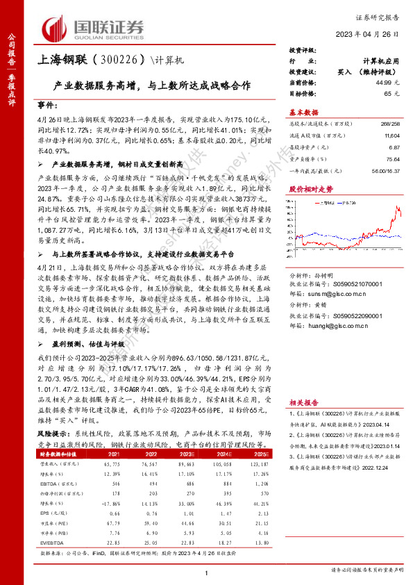 产业数据服务高增，与上数所达成战略合作