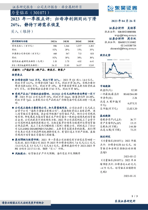 2023年一季报点评：归母净利润同比下滑26%，静待下游需求恢复