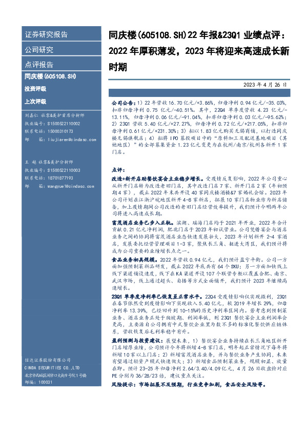 22年报&23Q1业绩点评：2022年厚积薄发，2023年将迎来高速成长新时期