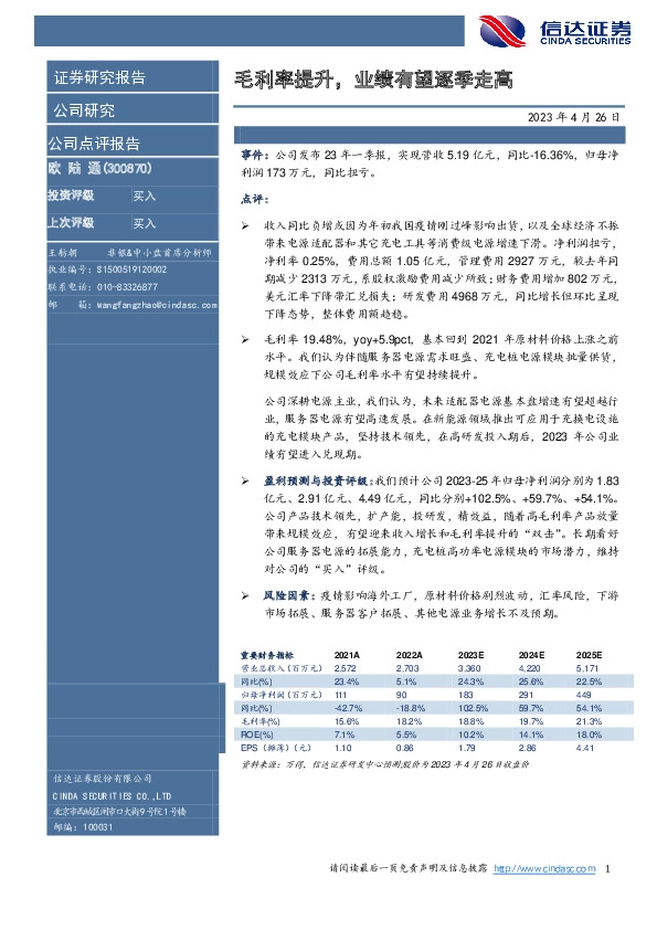 毛利率提升，业绩有望逐季走高