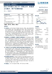 2022年年报及2023年一季报点评:新能源占比提升,新产品期待放量