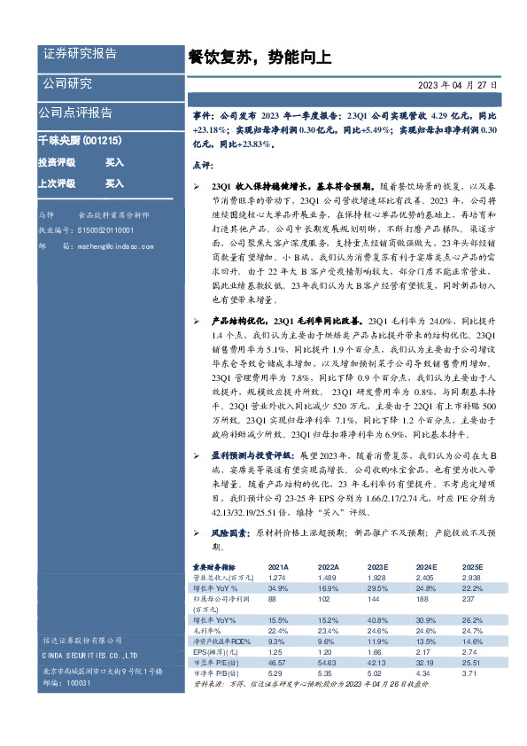 餐饮复苏，势能向上