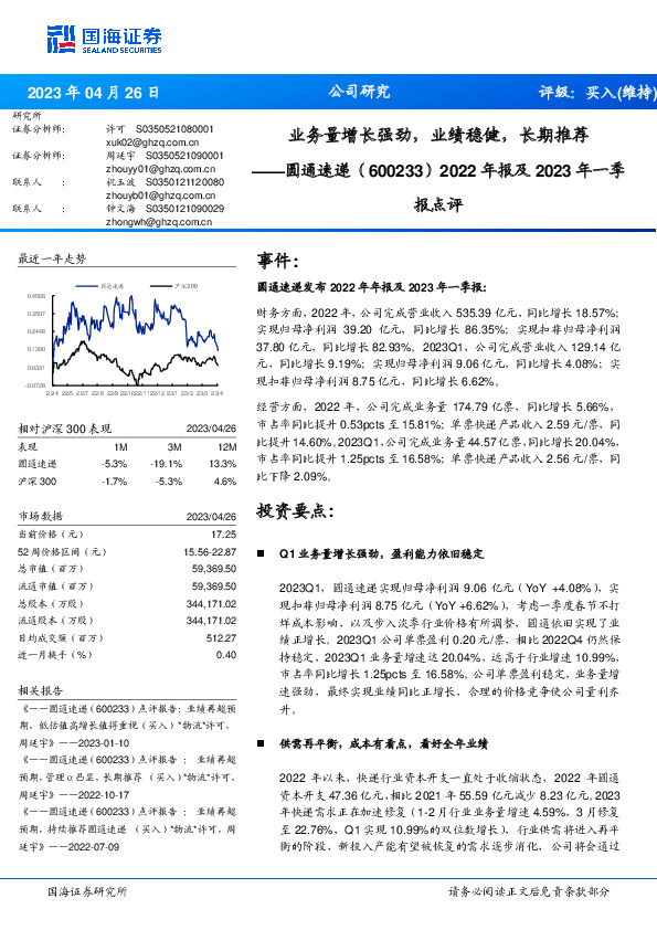 2022年报及2023年一季报点评：业务量增长强劲，业绩稳健，长期推荐