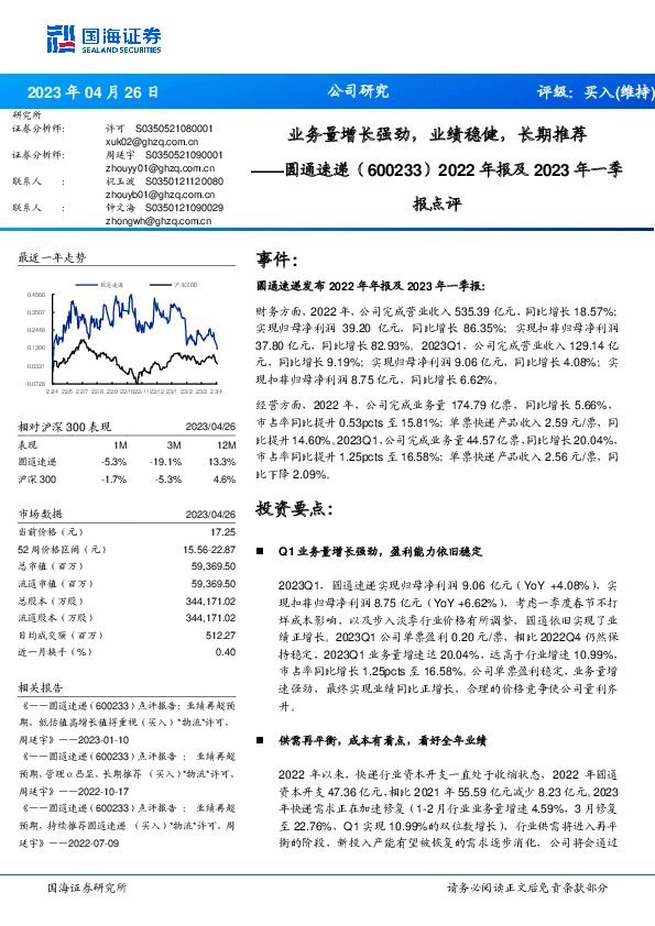 2022年报及2023年一季报点评：业务量增长强劲，业绩稳健，长期推荐