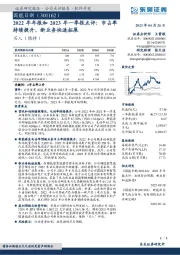 2022年年报和2023年一季报点评：市占率持续提升，新业务快速拓展