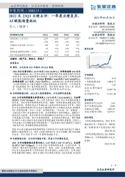 2022及23Q1业绩点评:一季度业绩复苏,AI赋能海量版权