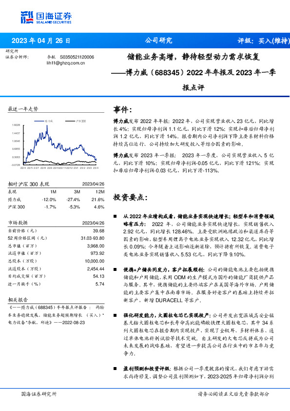 2022年年报及2023年一季报点评：储能业务高增，静待轻型动力需求恢复