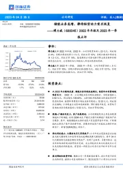 2022年年报及2023年一季报点评:储能业务高增,静待轻型动力需求恢复