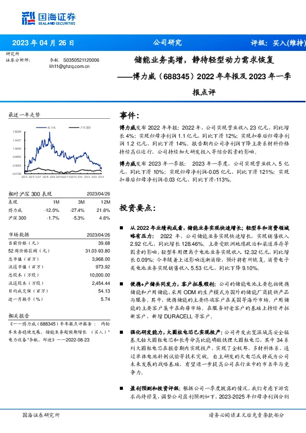 2022年年报及2023年一季报点评：储能业务高增，静待轻型动力需求恢复