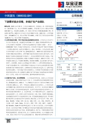 下游需求逐步回暖,多维扩张产品梯队