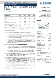 2023年一季报点评：收入超预期，复苏逻辑持续验证