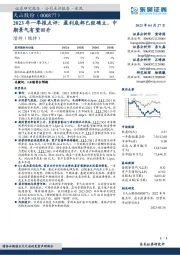 2023年一季报点评:盈利底部已经确立,中期景气有望回升