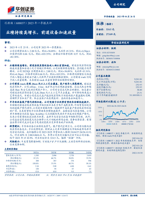前道涂胶显影机快速放量，浸没式高产能涂胶显影设备机台实现验收