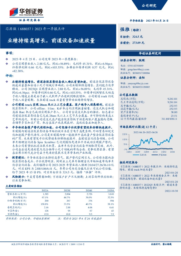 前道涂胶显影机快速放量，浸没式高产能涂胶显影设备机台实现验收