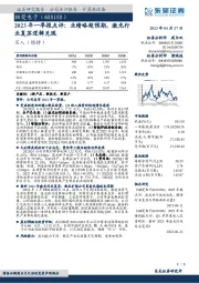 2023年一季报点评：业绩略超预期，激光行业复苏逻辑兑现